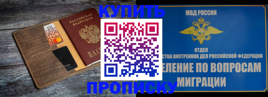 прописка для военкомата в Павловском Посаде
